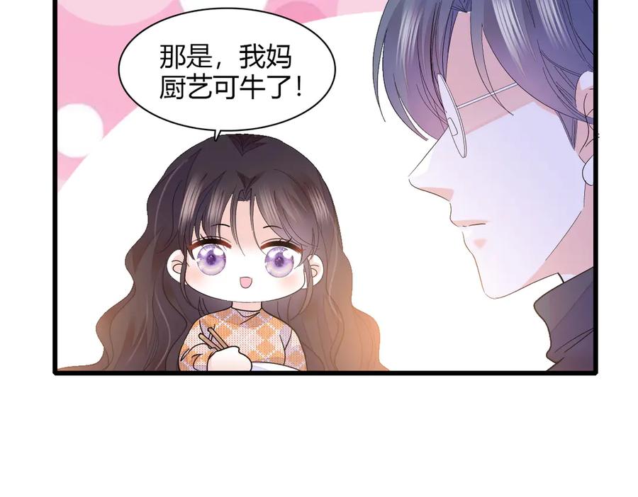 《全能千金燃翻天》137 幸福家庭 第59页