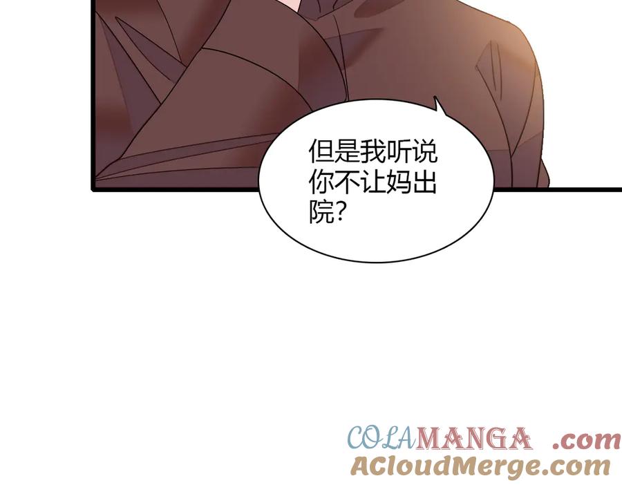 《全能千金燃翻天》137 幸福家庭 第67页