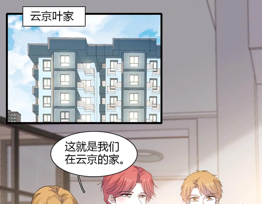 《全能千金燃翻天》137 幸福家庭 第20页