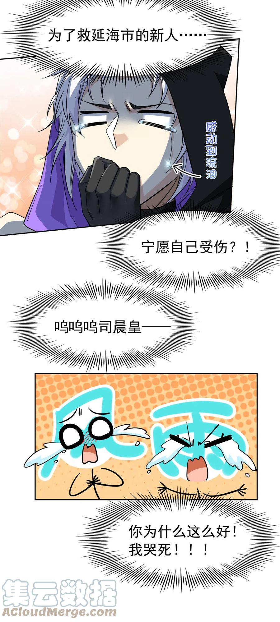 从精神病院走出的强者 136 即使叛徒，也感动哭 第37页