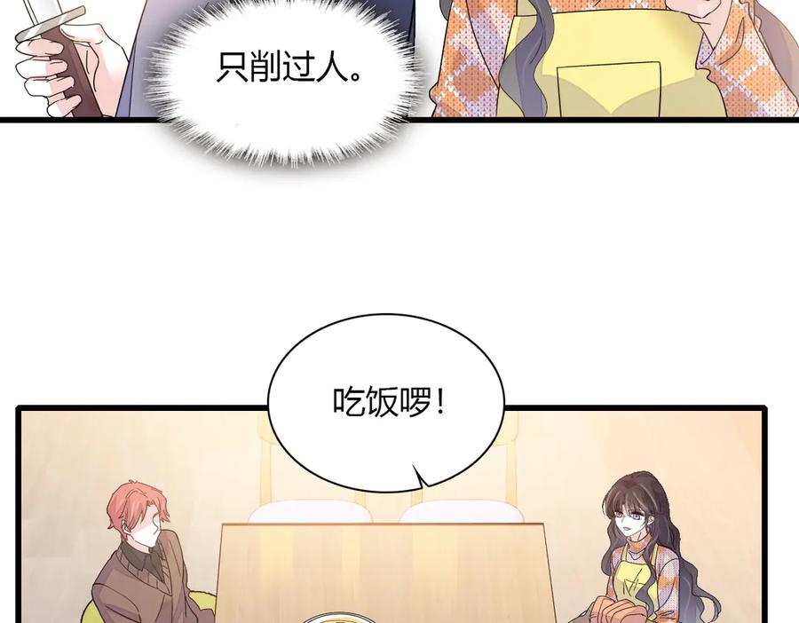 《全能千金燃翻天》137 幸福家庭 第54页