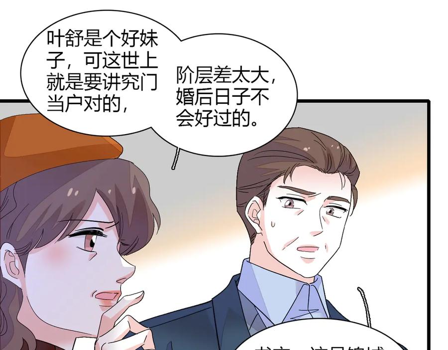 《全能千金燃翻天》137 幸福家庭 第12页