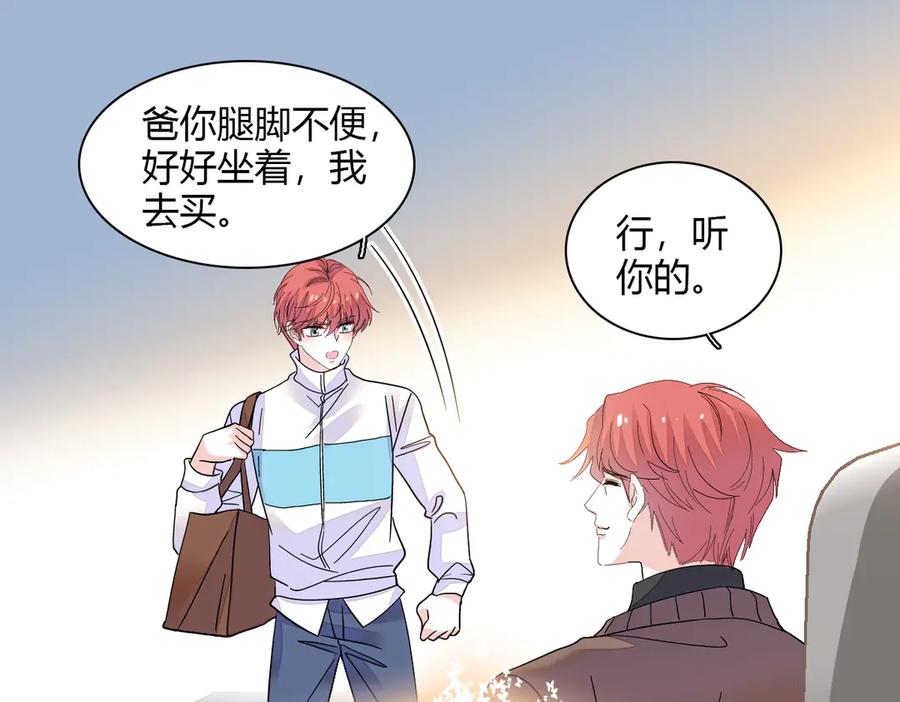《全能千金燃翻天》137 幸福家庭 第45页