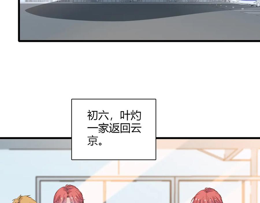 《全能千金燃翻天》137 幸福家庭 第17页