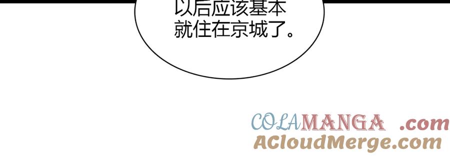 《全能千金燃翻天》137 幸福家庭 第61页