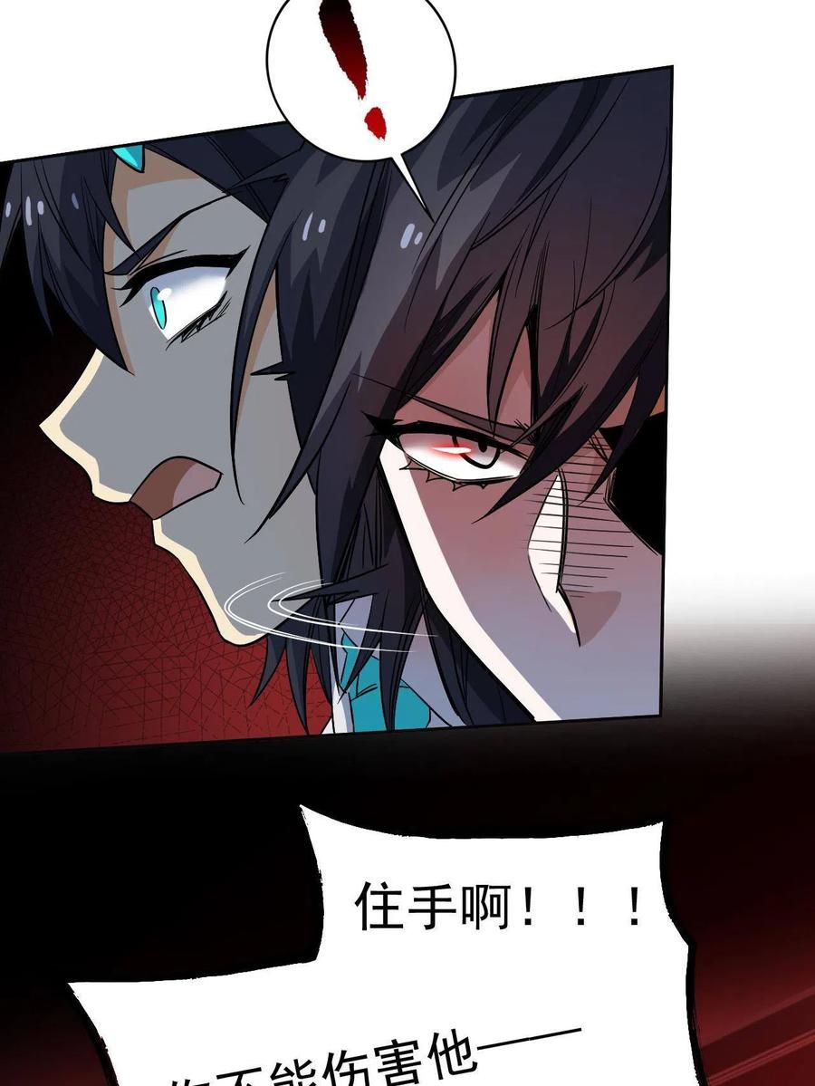 从精神病院走出的强者 136 即使叛徒，也感动哭 第30页