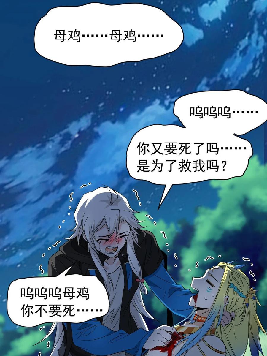 从精神病院走出的强者 136 即使叛徒，也感动哭 第39页