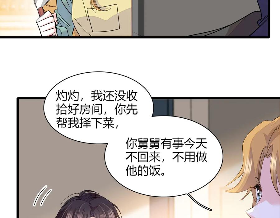 《全能千金燃翻天》137 幸福家庭 第41页