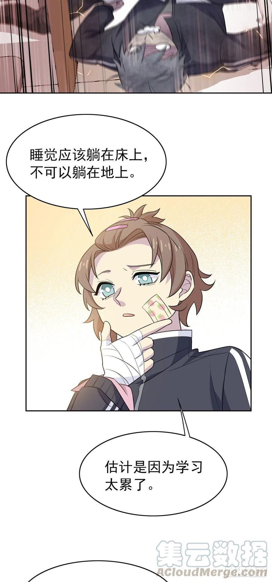 从精神病院走出的强者 11 可怕的学校 第25页