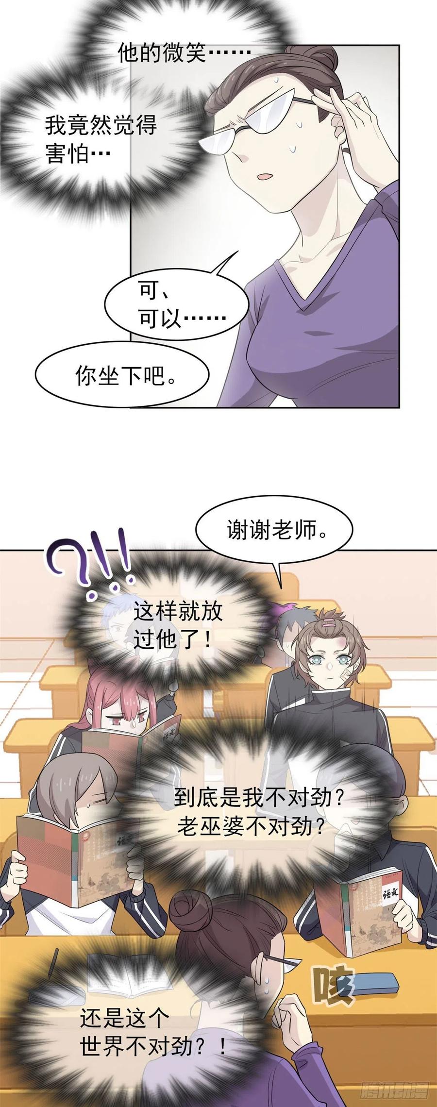 从精神病院走出的强者 11 可怕的学校 第4页