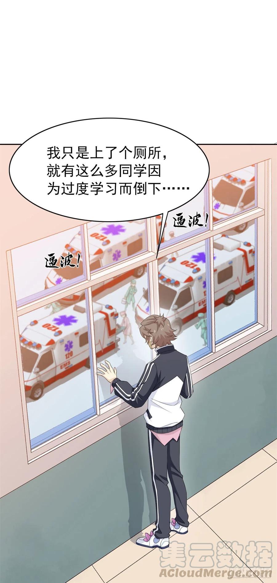 从精神病院走出的强者 11 可怕的学校 第33页