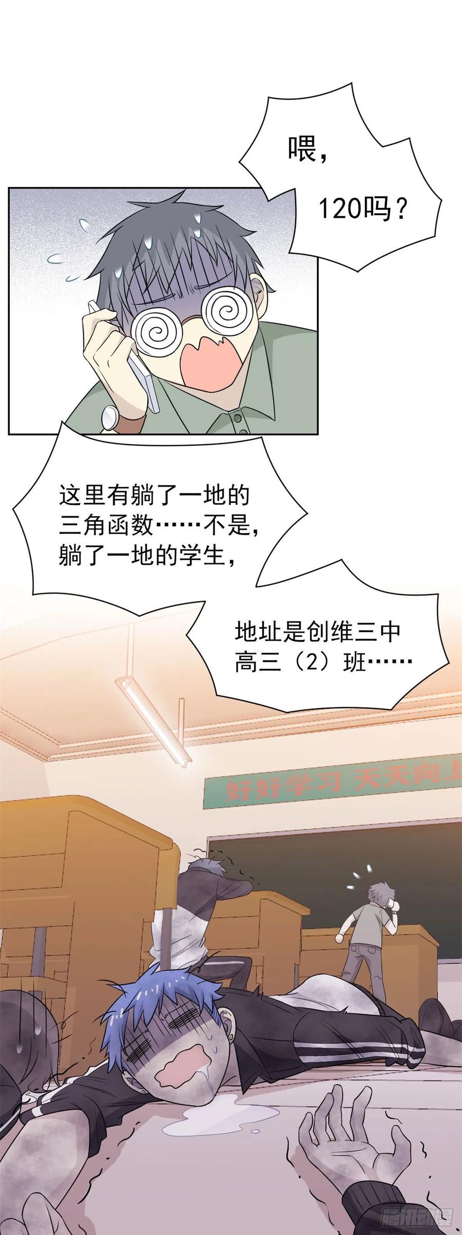 从精神病院走出的强者 11 可怕的学校 第30页
