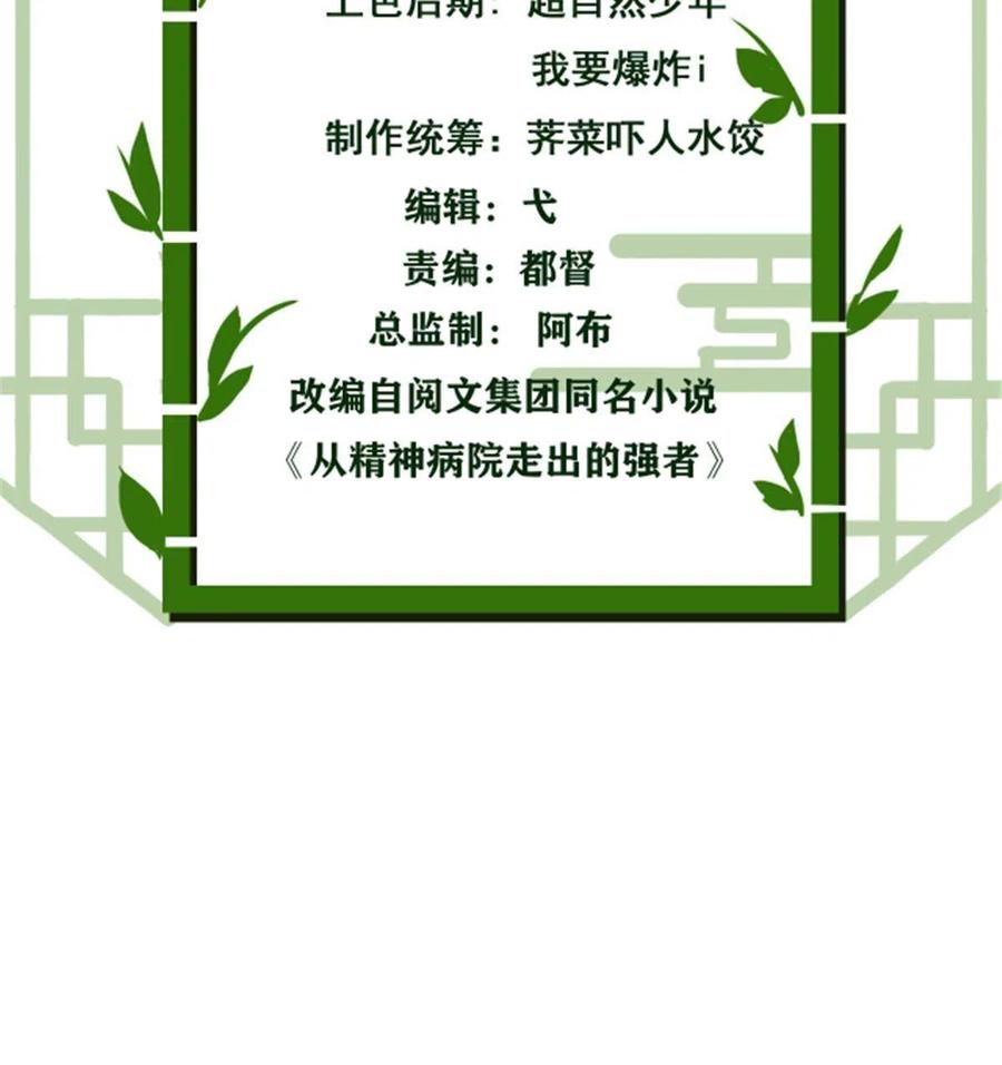 从精神病院走出的强者 137 所遇迄今，人类最强 第3页
