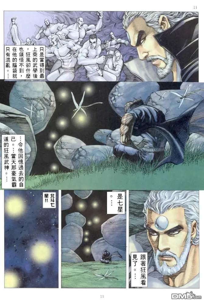 《武神》第169卷 第10页