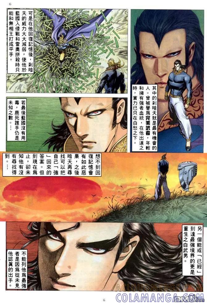 《武神》第169卷 第5页