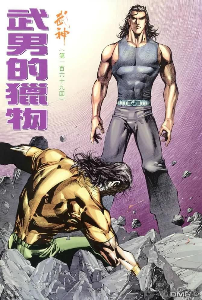 《武神》第169卷 第2页