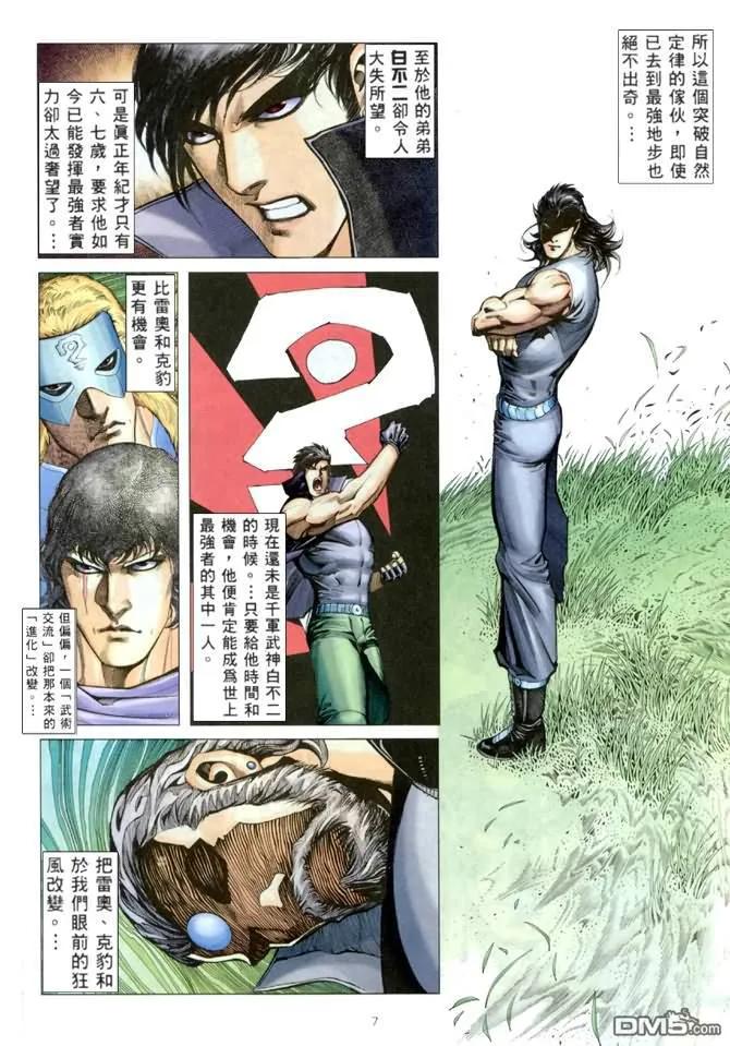 《武神》第169卷 第6页