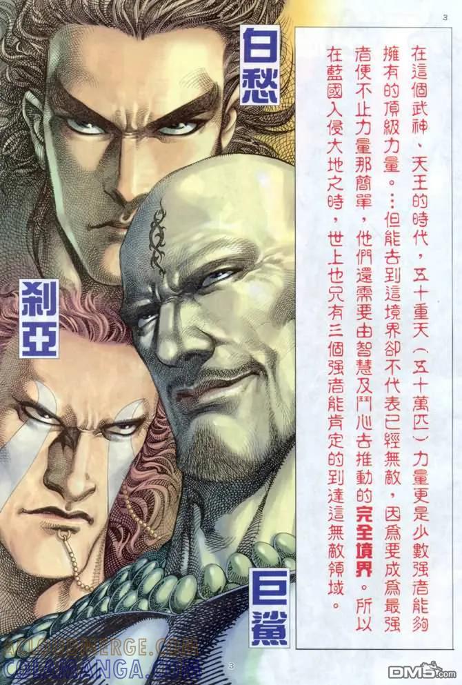 《武神》第169卷 第3页