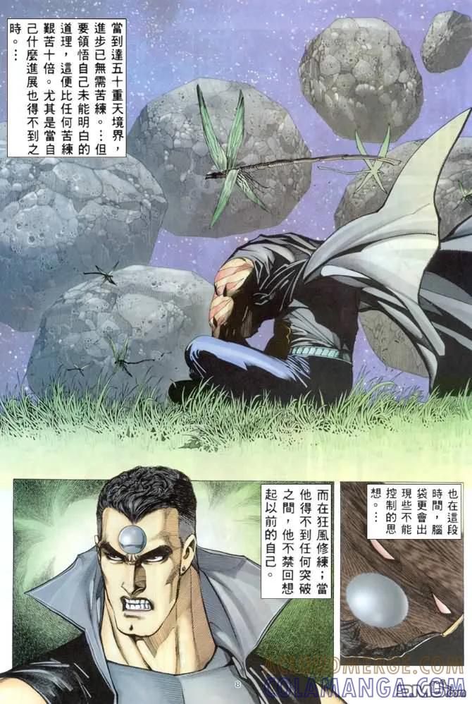 《武神》第169卷 第7页
