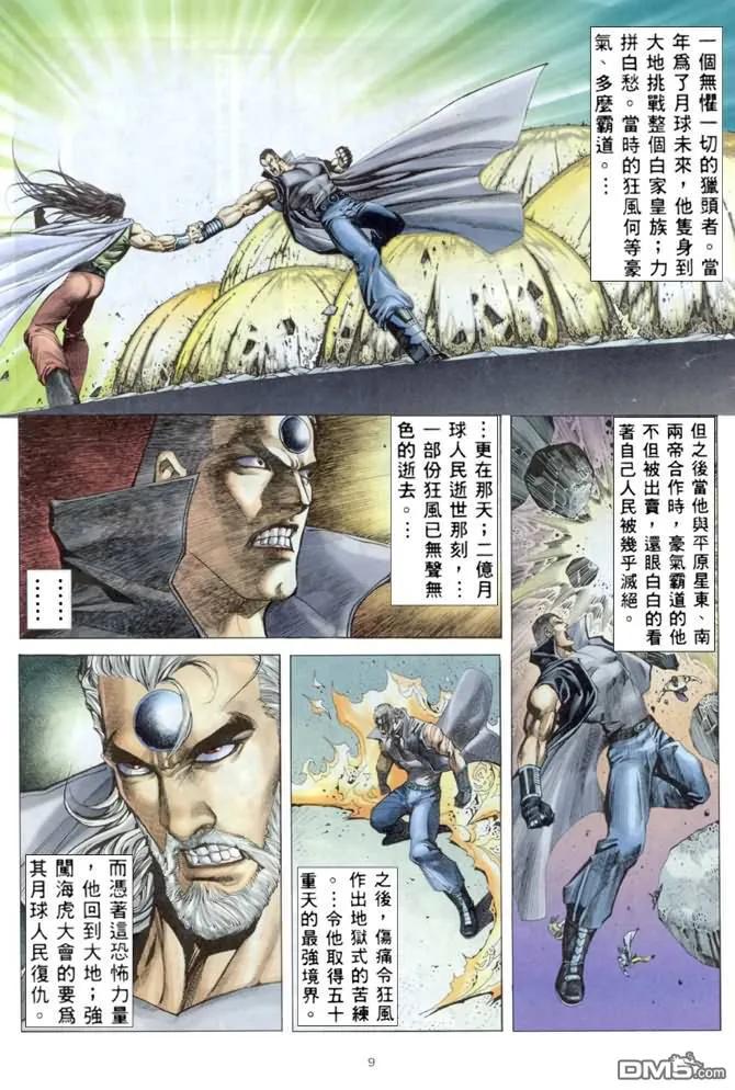 《武神》第169卷 第8页