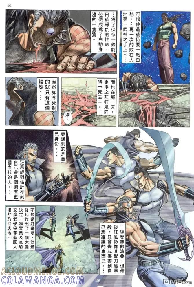 《武神》第169卷 第9页
