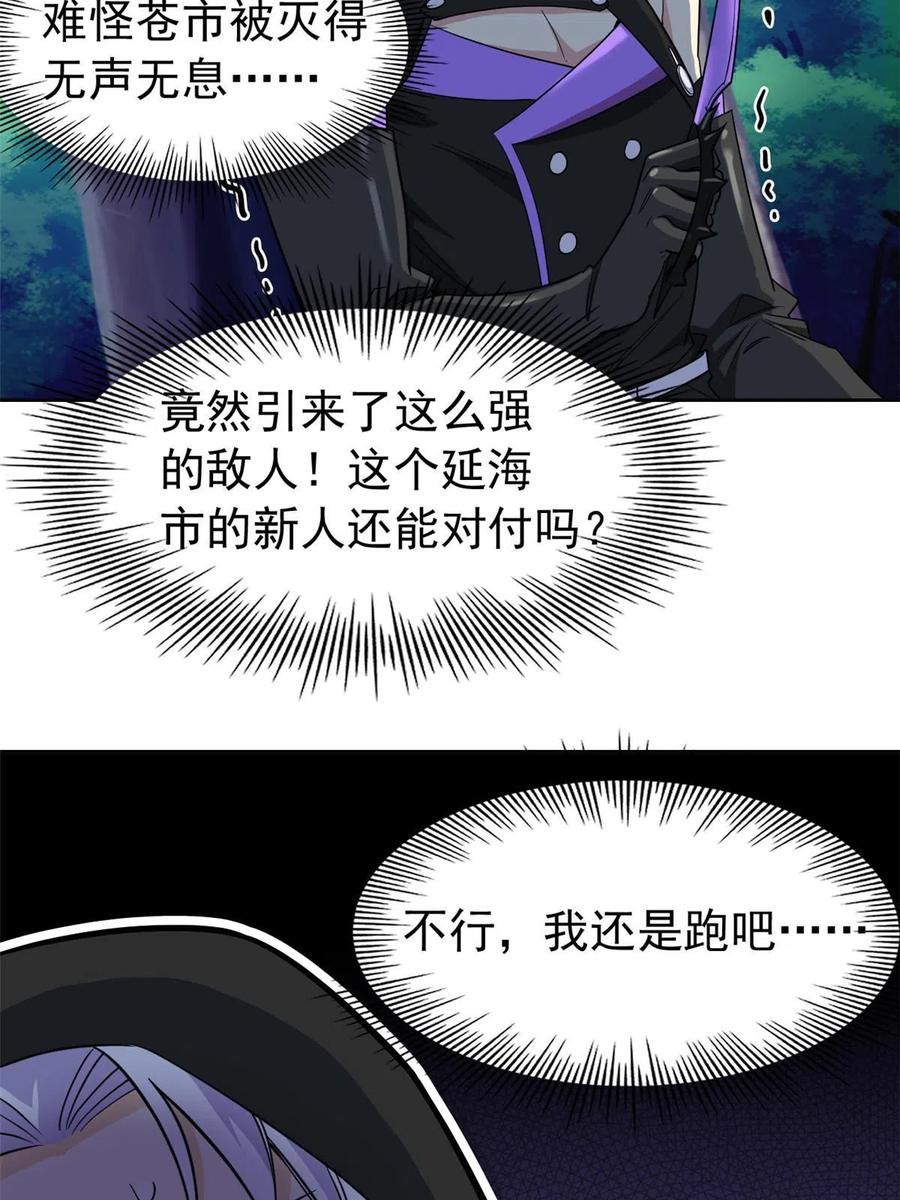 从精神病院走出的强者 138 身体掏空，他比我强 第18页