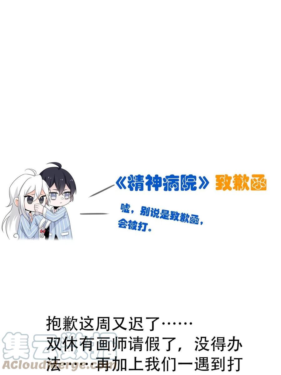 从精神病院走出的强者 139 宿主病病，统生艰难 第58页