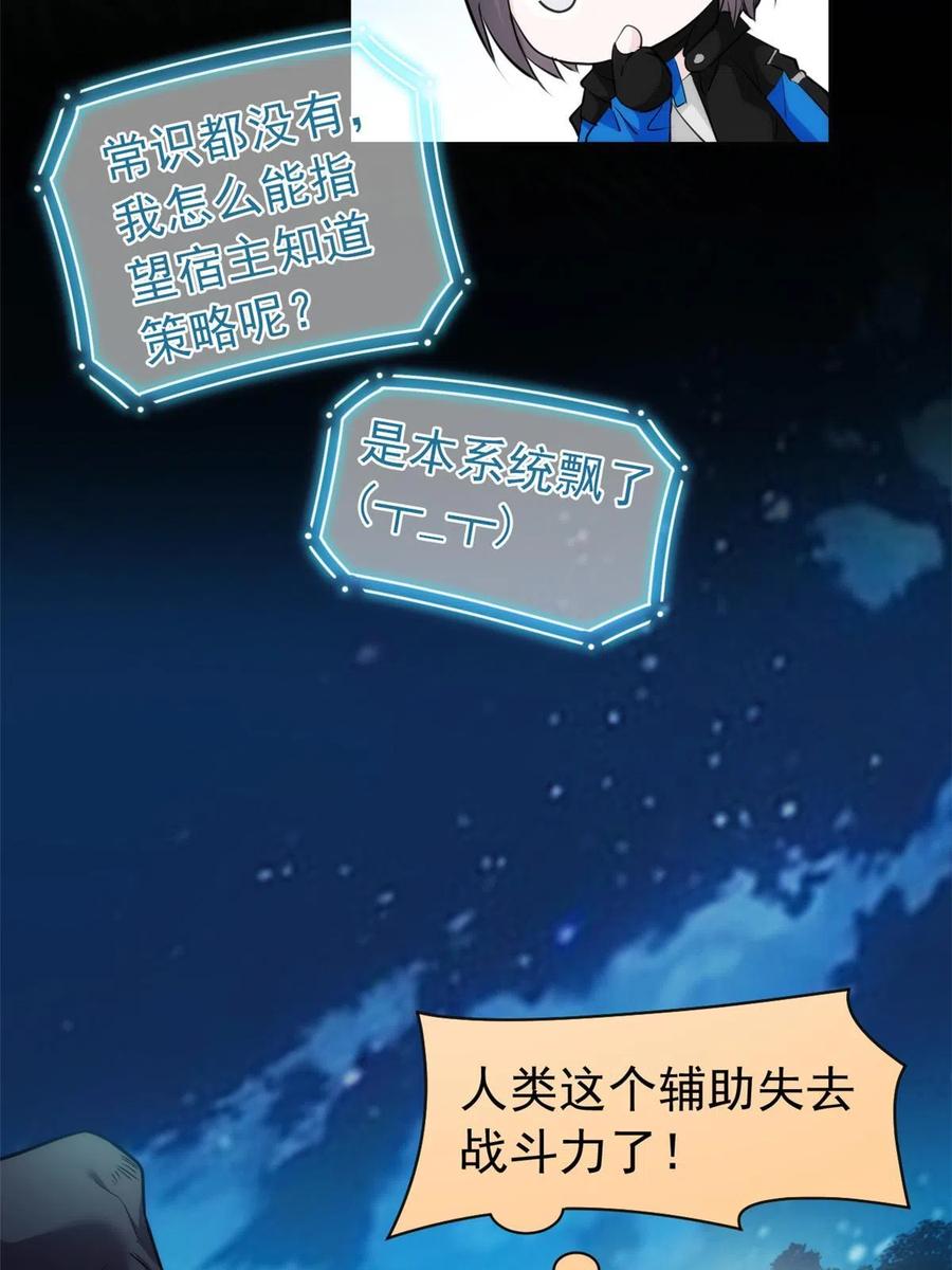 从精神病院走出的强者 140 宿主与我，一起安息 第14页
