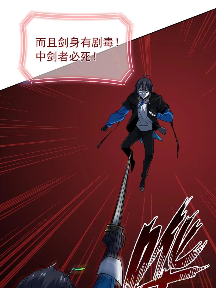 从精神病院走出的强者 140 宿主与我，一起安息 第37页