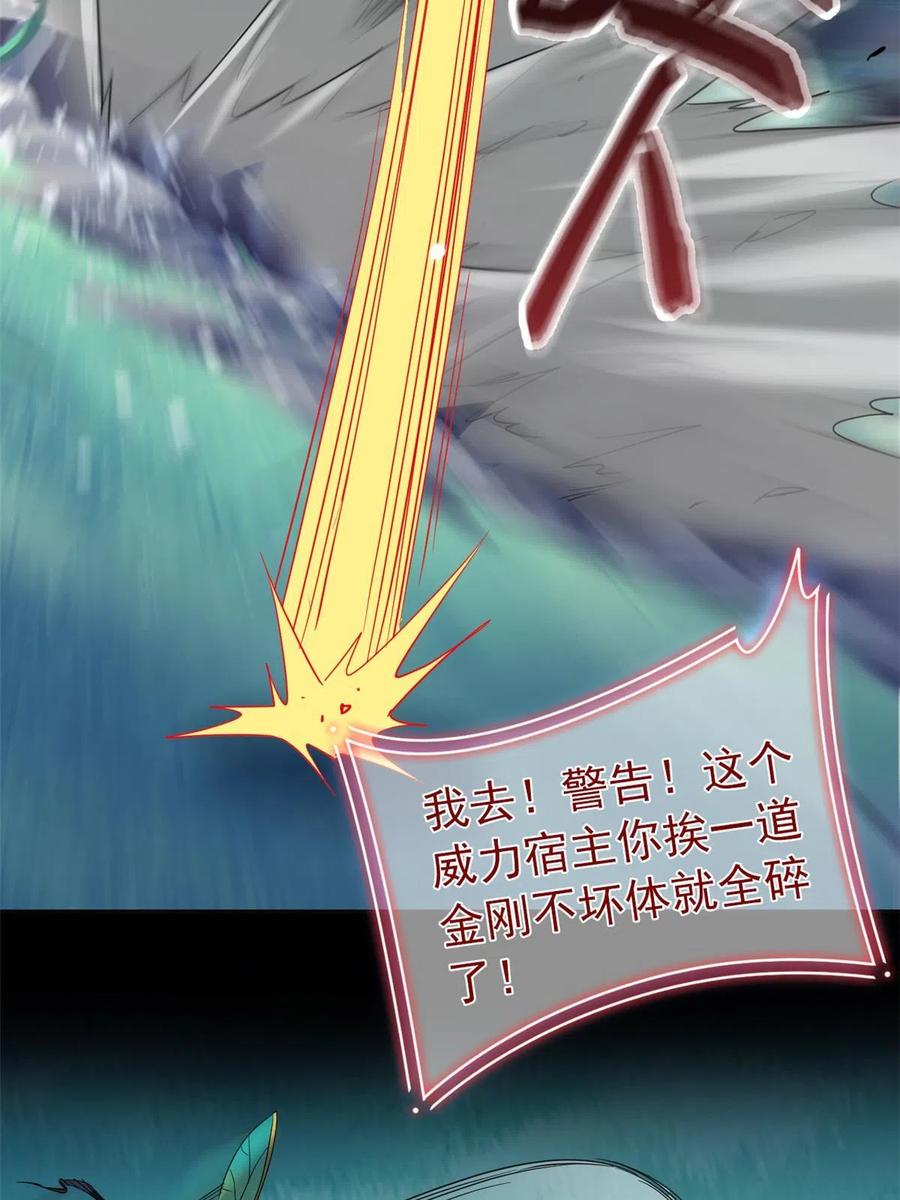 从精神病院走出的强者 140 宿主与我，一起安息 第33页