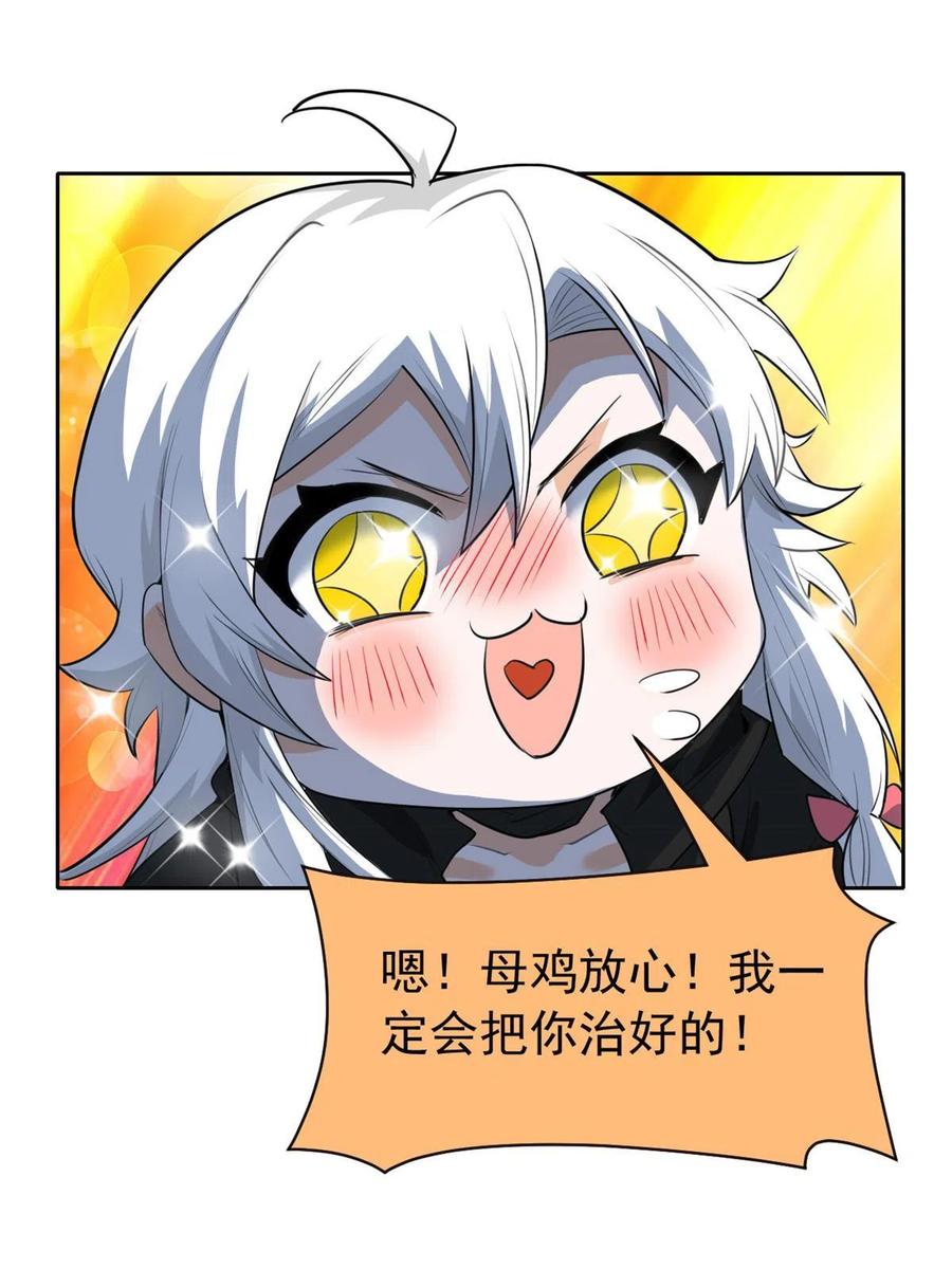 从精神病院走出的强者 140 宿主与我，一起安息 第27页