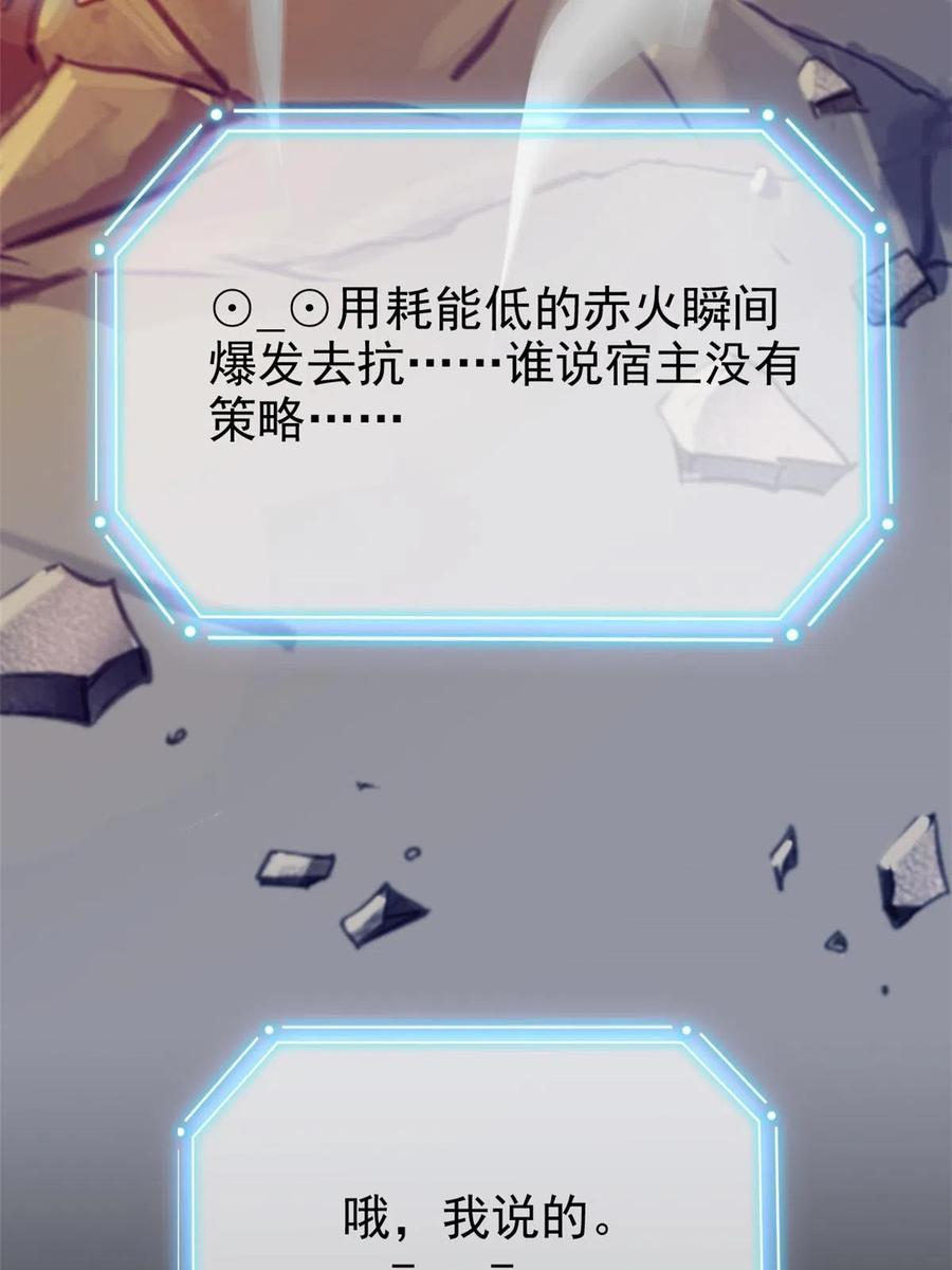 从精神病院走出的强者 140 宿主与我，一起安息 第68页