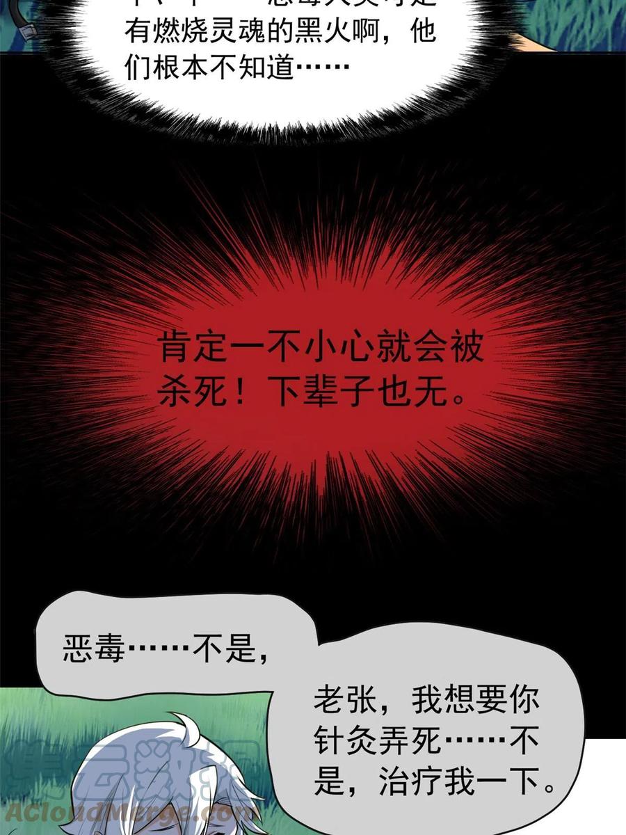 从精神病院走出的强者 140 宿主与我，一起安息 第25页