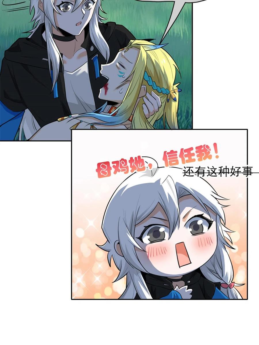 从精神病院走出的强者 140 宿主与我，一起安息 第26页