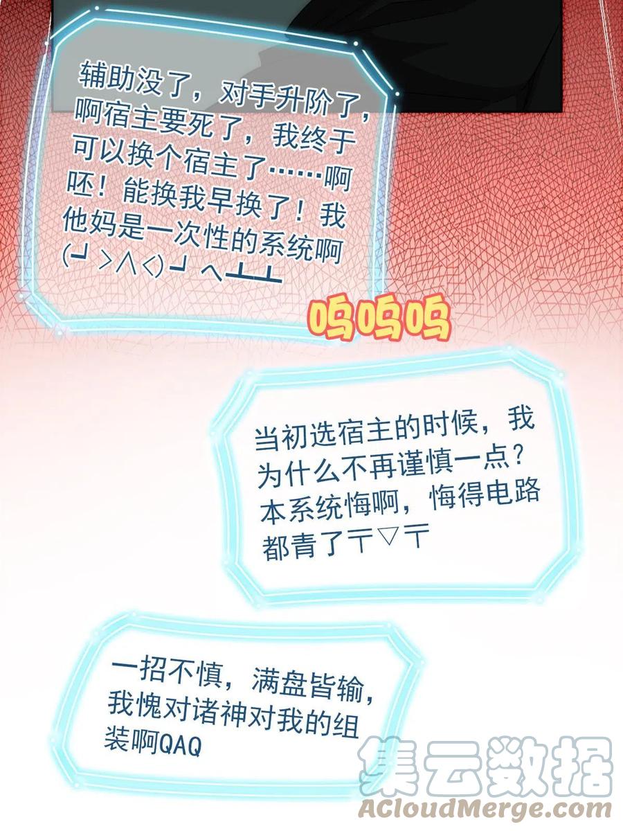 从精神病院走出的强者 140 宿主与我，一起安息 第22页