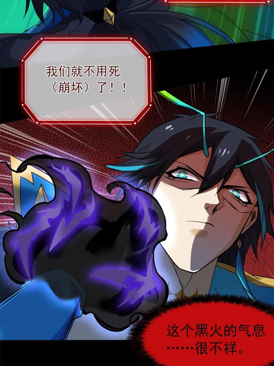 从精神病院走出的强者 140 宿主与我，一起安息 第45页