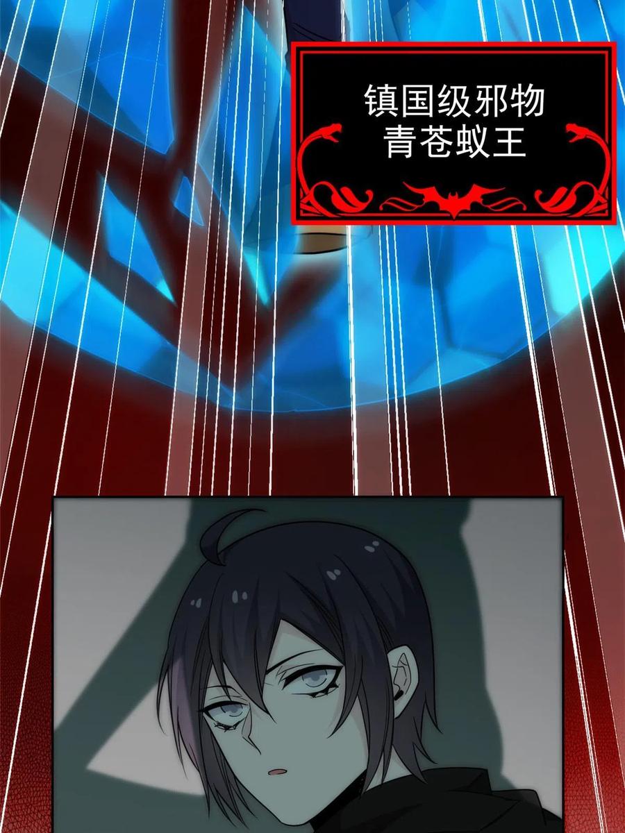 从精神病院走出的强者 140 宿主与我，一起安息 第21页