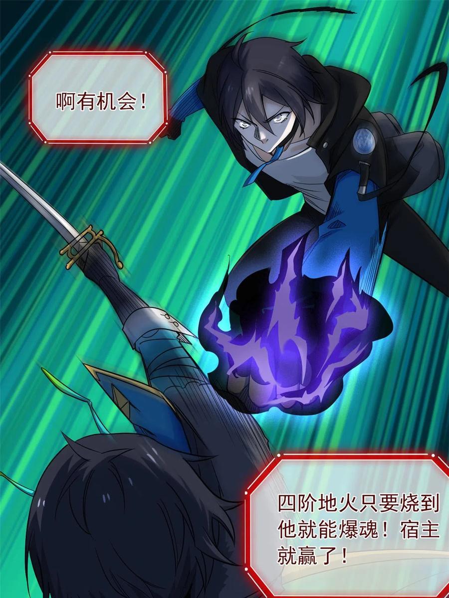 从精神病院走出的强者 140 宿主与我，一起安息 第44页