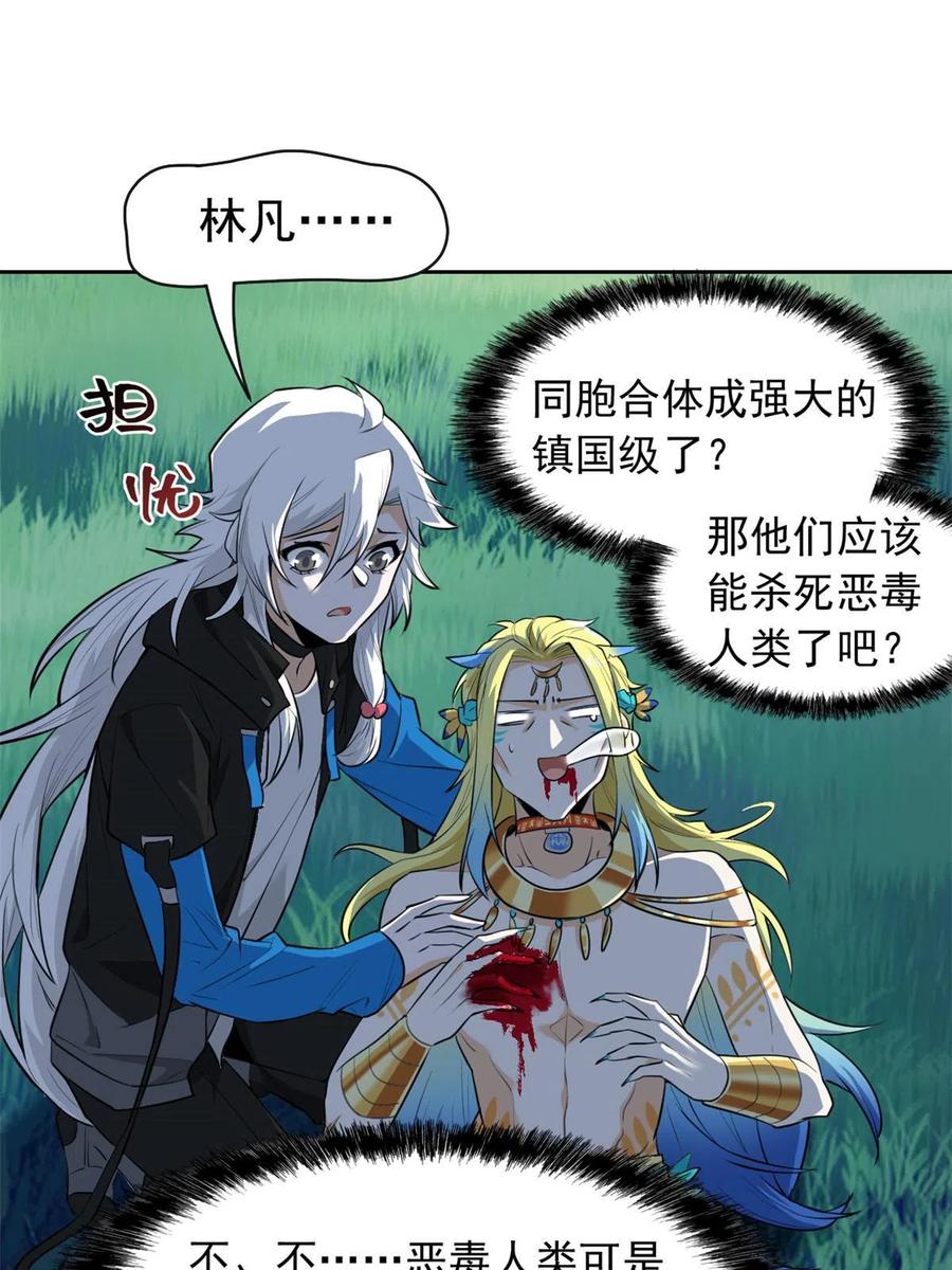 从精神病院走出的强者 140 宿主与我，一起安息 第24页