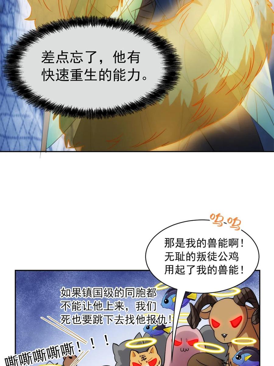 从精神病院走出的强者 141 镇国以上，统御传说 第44页