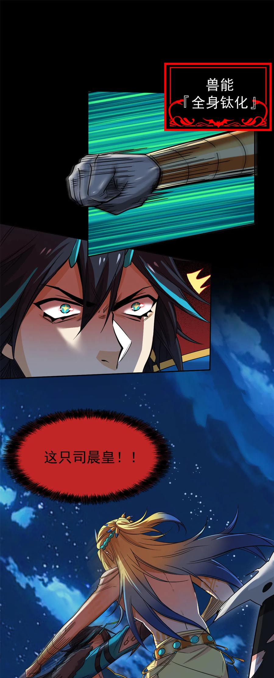 从精神病院走出的强者 141 镇国以上，统御传说 第24页