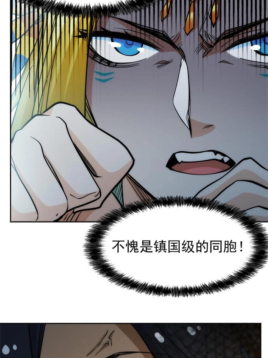 从精神病院走出的强者 141 镇国以上，统御传说 第47页