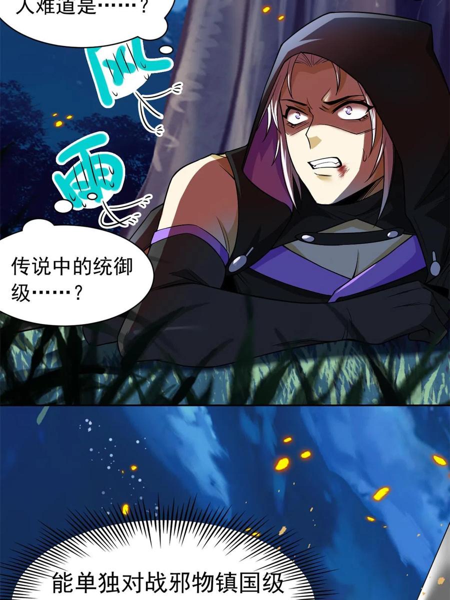从精神病院走出的强者 141 镇国以上，统御传说 第6页