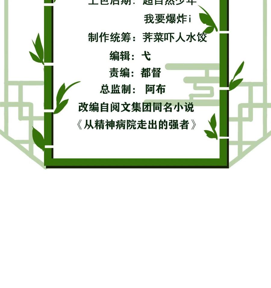 从精神病院走出的强者 141 镇国以上，统御传说 第3页
