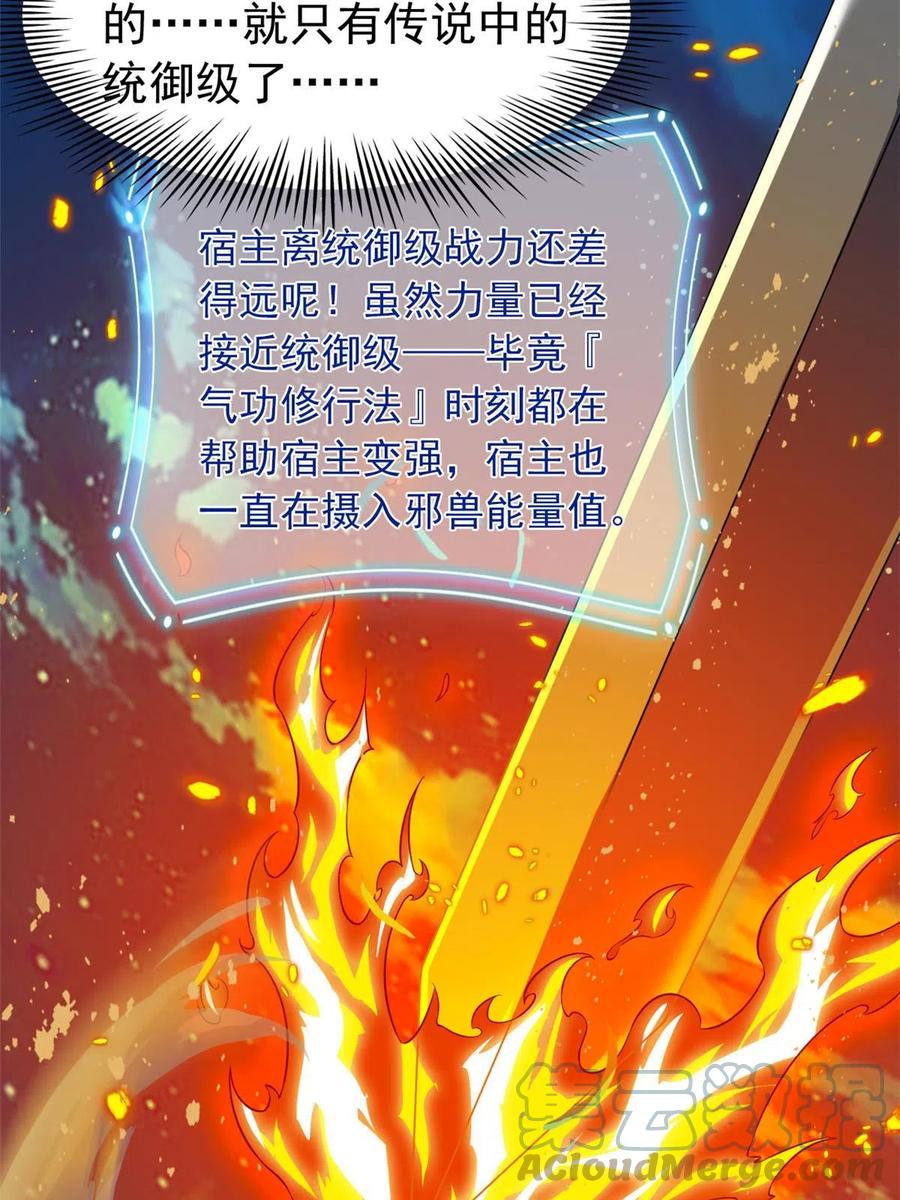 从精神病院走出的强者 141 镇国以上，统御传说 第7页