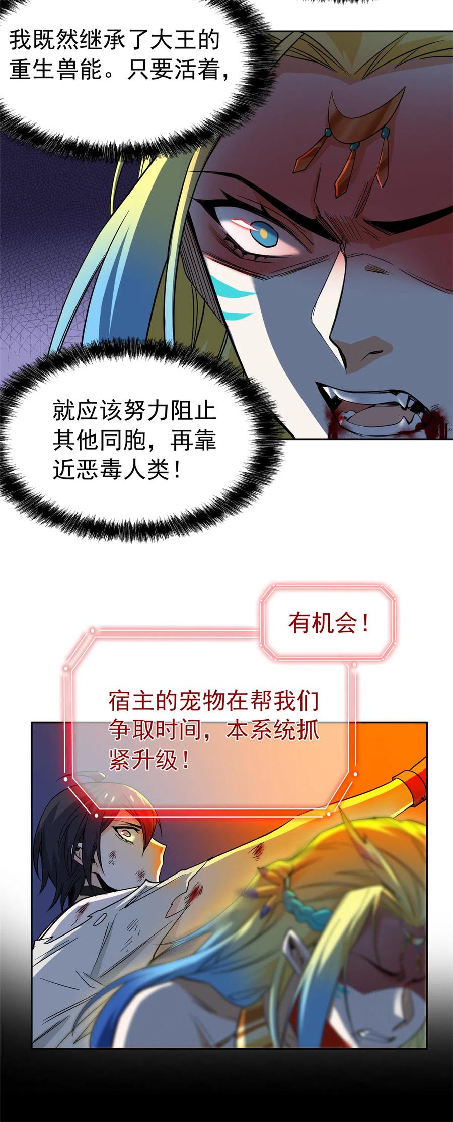 从精神病院走出的强者 141 镇国以上，统御传说 第26页
