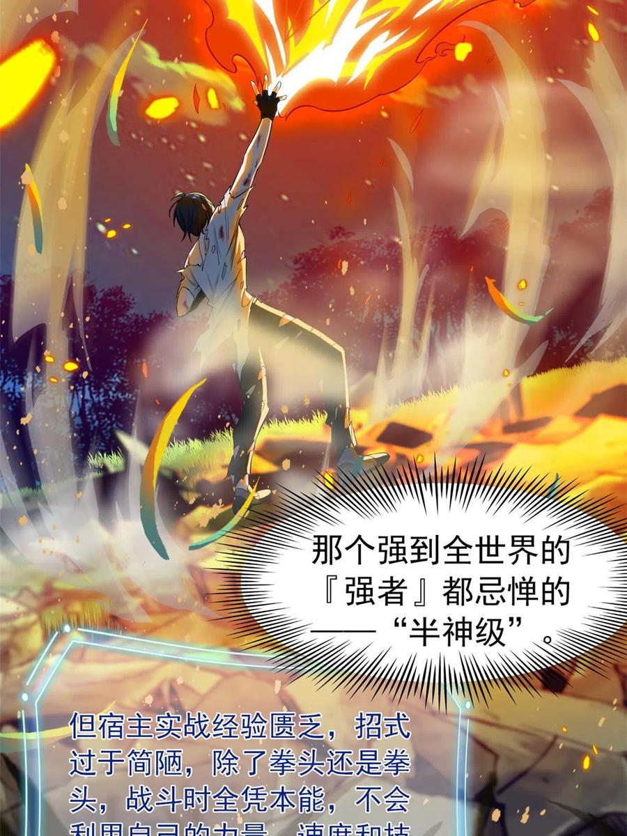 从精神病院走出的强者 141 镇国以上，统御传说 第8页