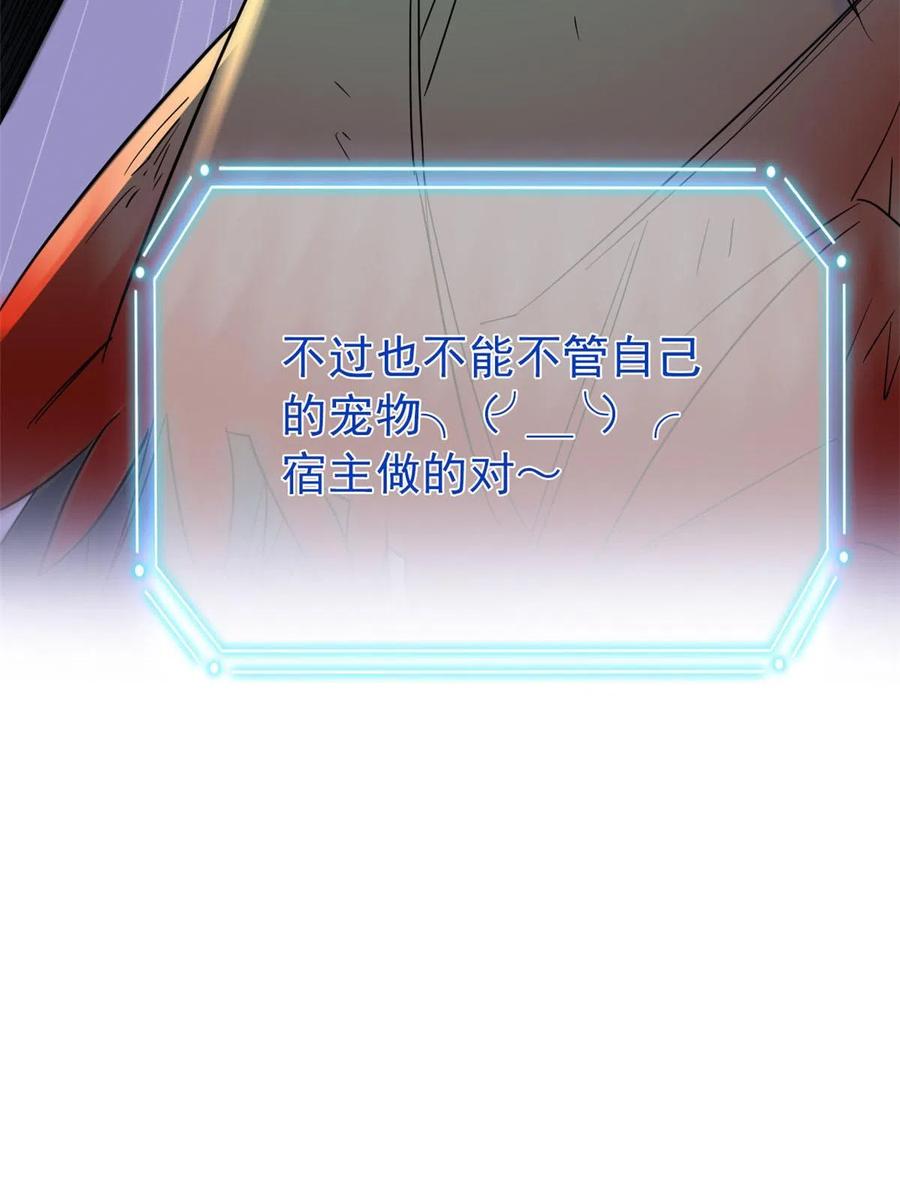 从精神病院走出的强者 142 黑曜移枝，鸡已吓呆 第47页
