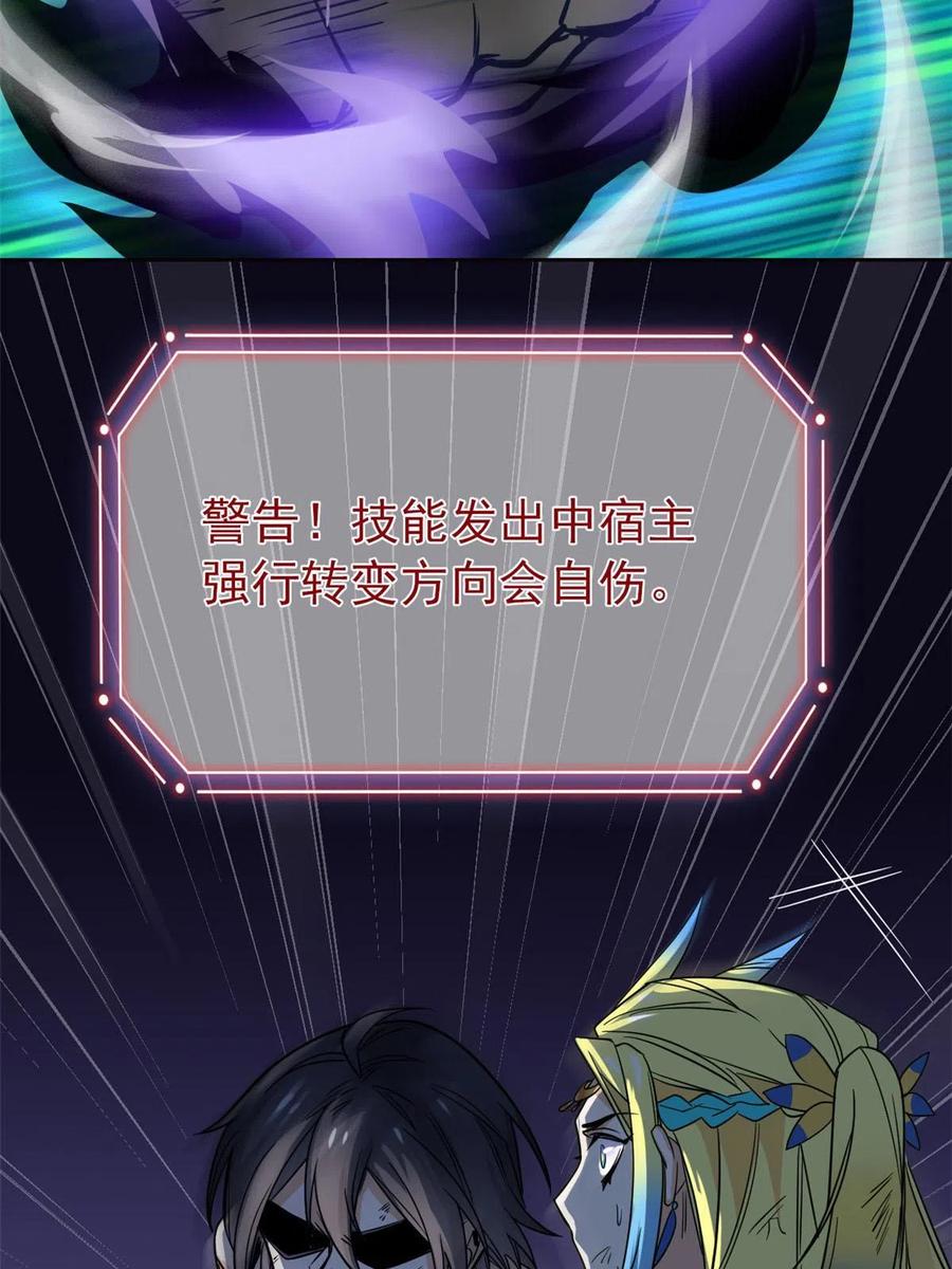 从精神病院走出的强者 142 黑曜移枝，鸡已吓呆 第45页