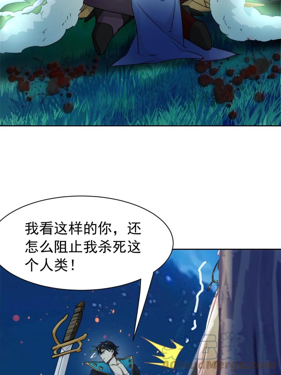 从精神病院走出的强者 142 黑曜移枝，鸡已吓呆 第13页
